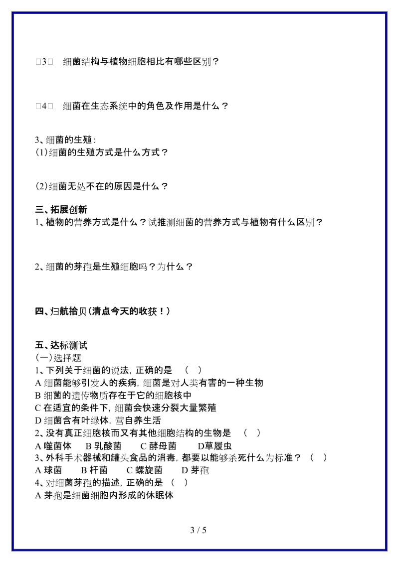 八年级生物上册第五单元第四章第二节细菌教案人教新课标版.doc_第3页