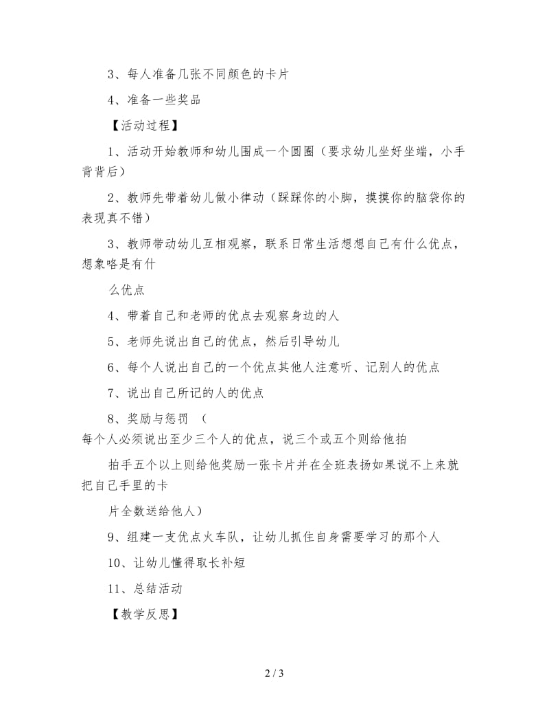 幼儿园中班社会活动：说说别人的优点.doc_第2页