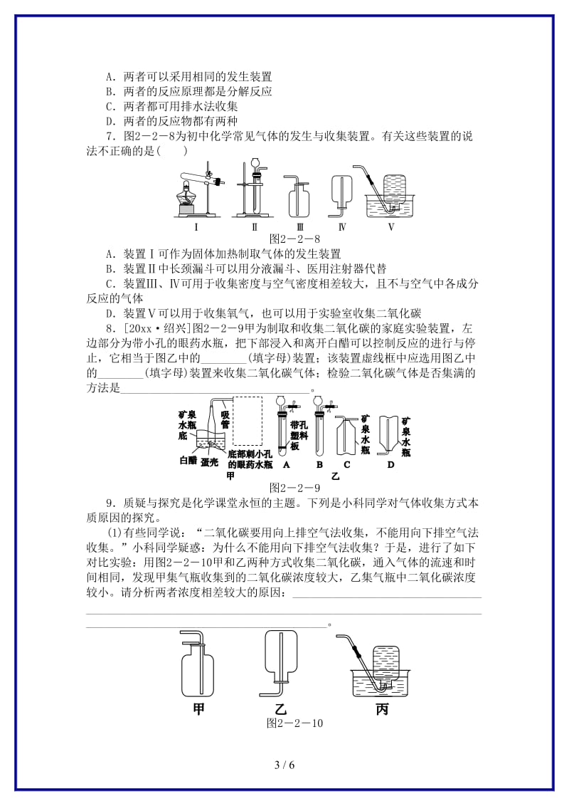 九年级化学上册第2章身边的化学物质第2节奇妙的二氧化碳2.doc_第3页