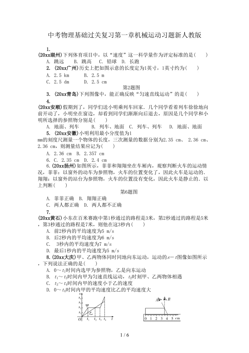 中考物理基础过关复习第一章机械运动习题新人教版.doc_第1页