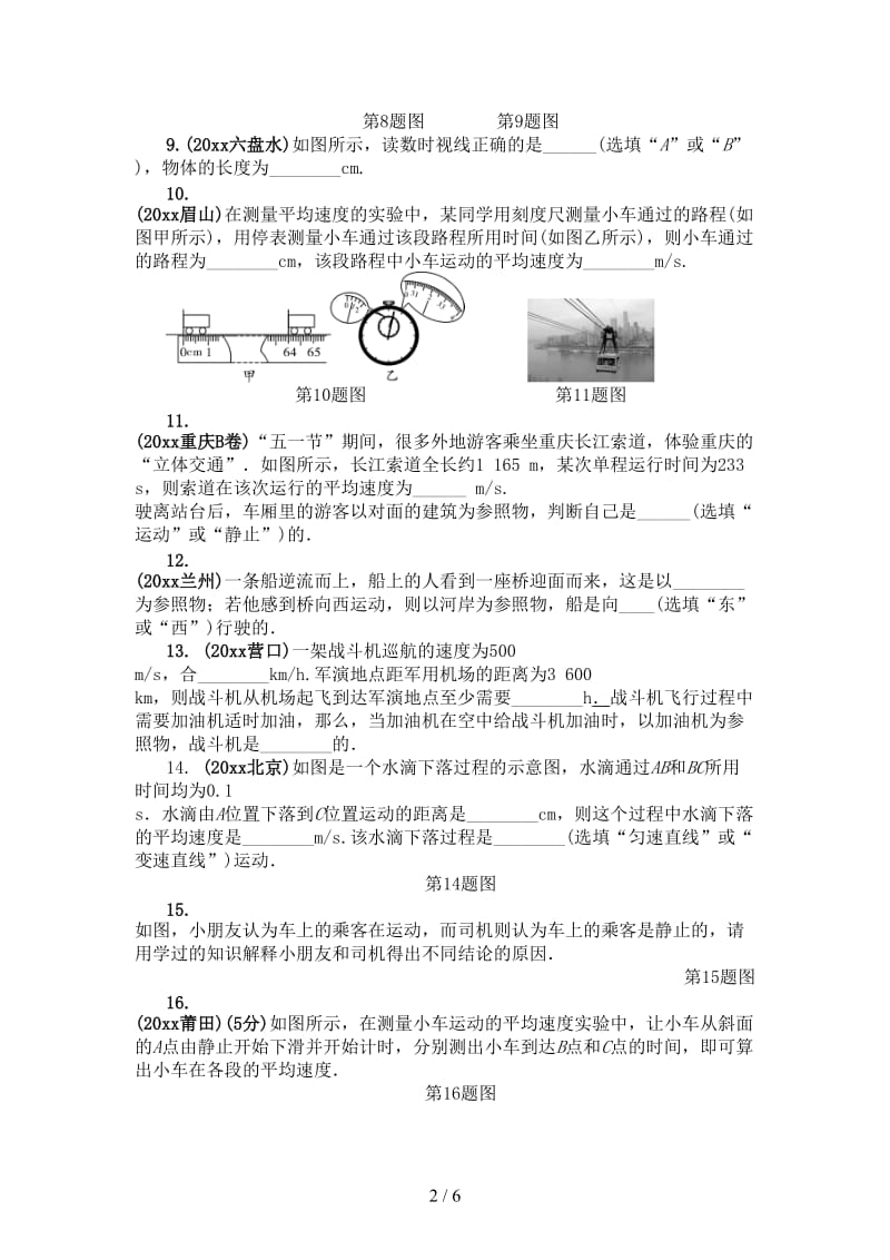 中考物理基础过关复习第一章机械运动习题新人教版.doc_第2页