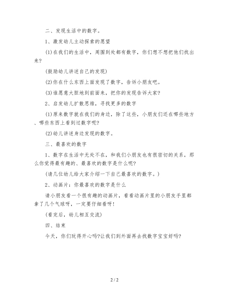 幼儿园大班数学教案：生活中的数字.doc_第2页