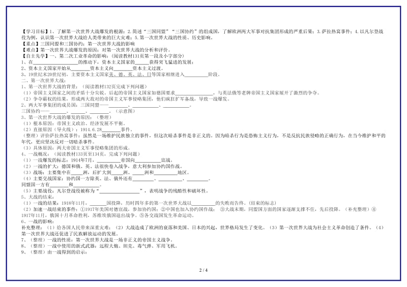 九年级历史上册第21课第一次世界大战学案新人教版(1).doc_第2页