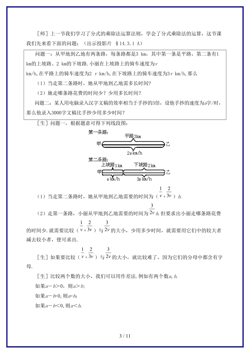 八年级数学上册14(1).doc_第3页