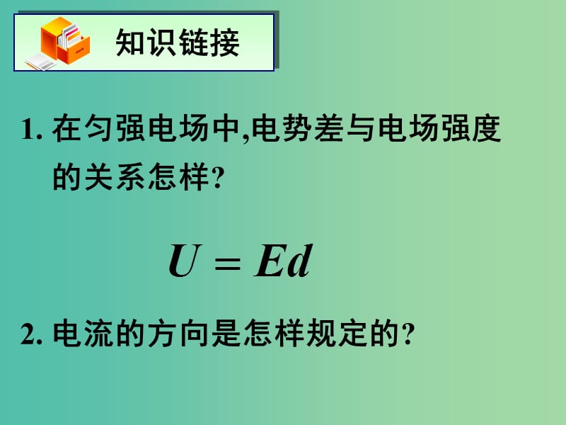 高中物理 第一章 第八节 电容器的电容课件 新人教版选修3-1.ppt_第3页