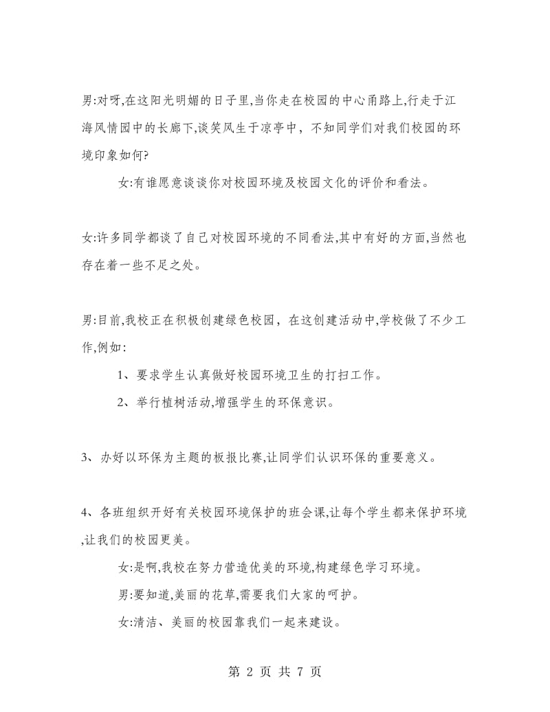 世界森林日主题班会主持稿.doc_第2页