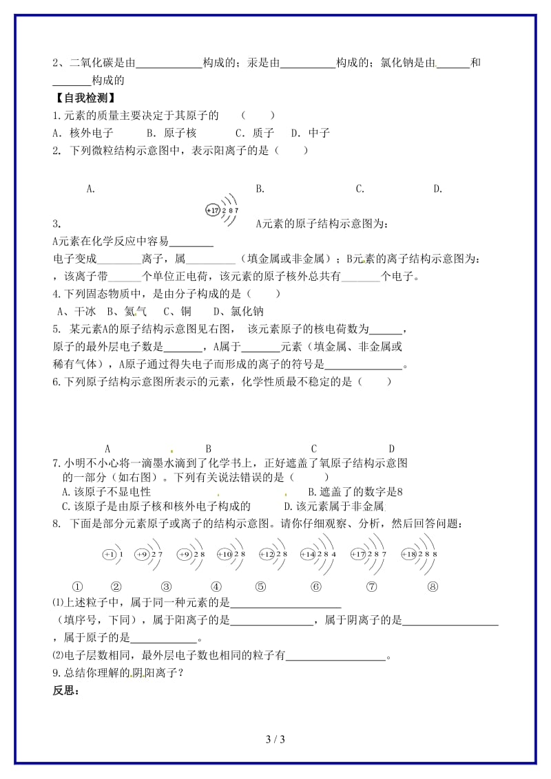 九年级化学上册第三单元课题3离子研学案新人教版.doc_第3页