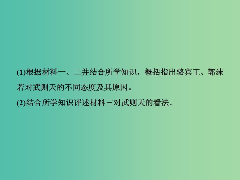 高考历史一轮复习中外历史人物评说第9讲模块备考与高考全国卷研究通关真知大演练课件.ppt_第3页