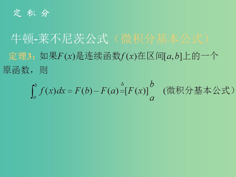 高中数学 1.7定积分的应用课件 新人教版选修2-2.ppt_第2页