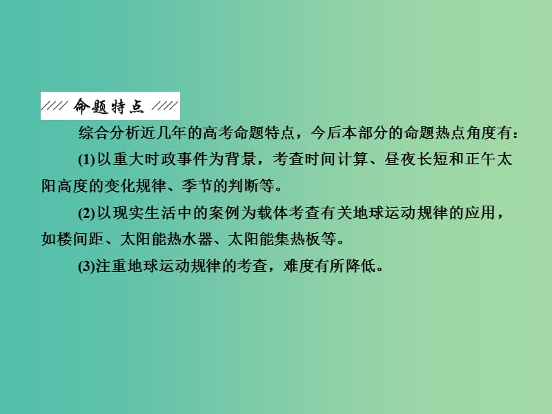 高考地理总复习 热点专题突破系列1 地球运动规律的应用课件.ppt_第3页