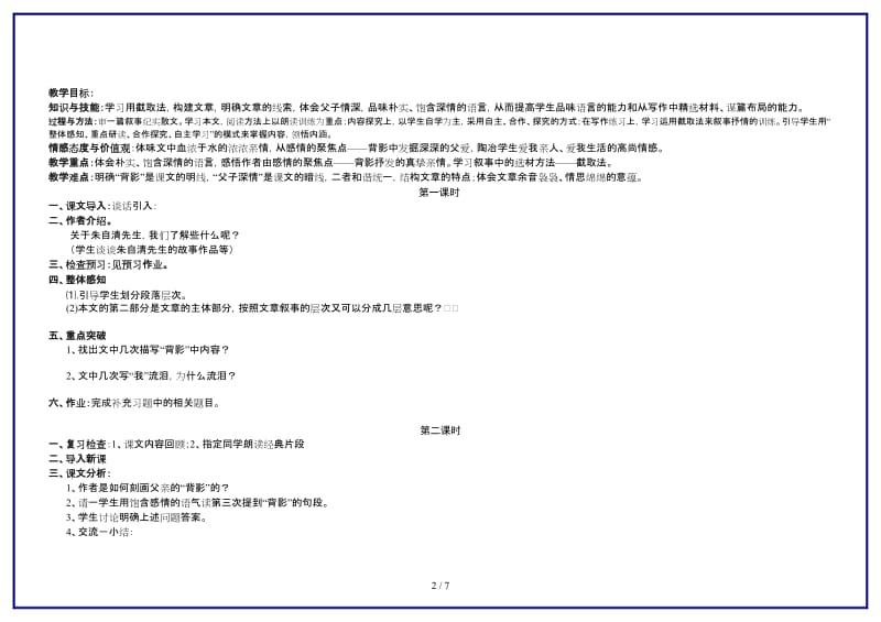 八年级语文上册背影学案（学生用）苏教版.doc_第2页