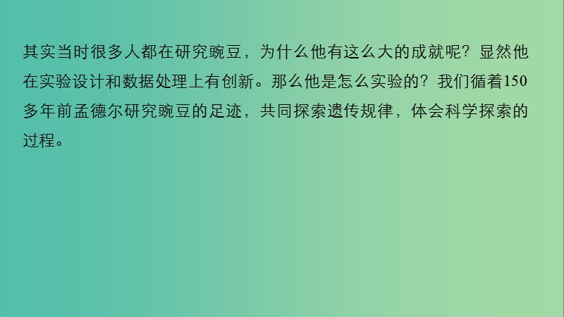 高中生物 第一章 第一节 分离定律课件1 浙科版必修2.ppt_第3页