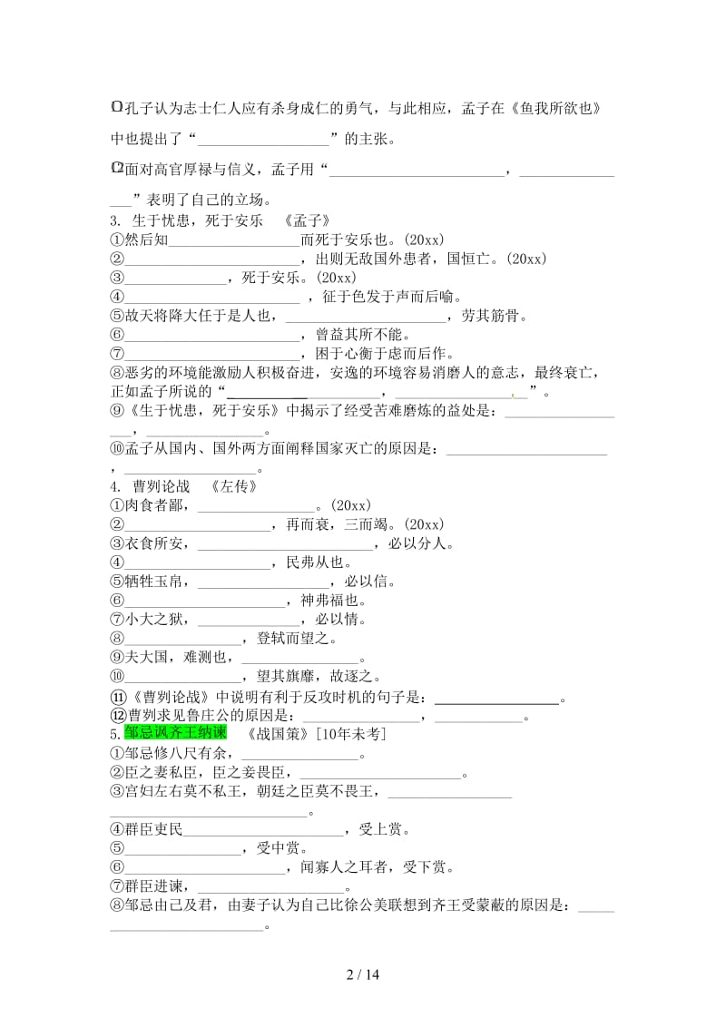 中考语文专题复习一名句名篇默写名句默写1轮猜押集训.doc_第2页