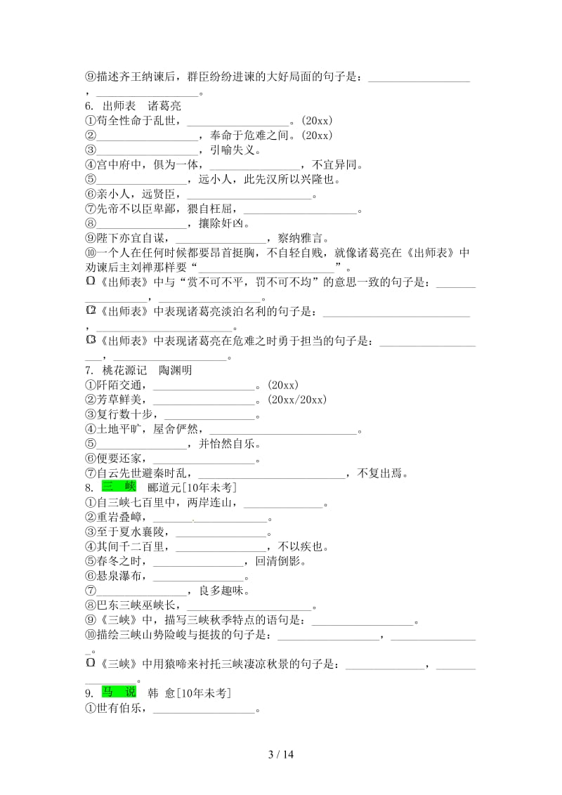 中考语文专题复习一名句名篇默写名句默写1轮猜押集训.doc_第3页