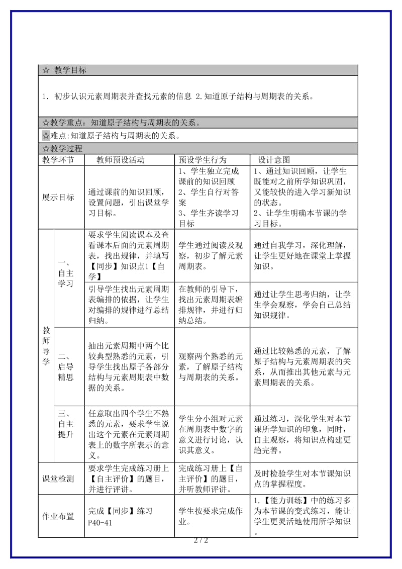 九年级化学上册第三单元课题3元素教案2新人教版(I).doc_第2页