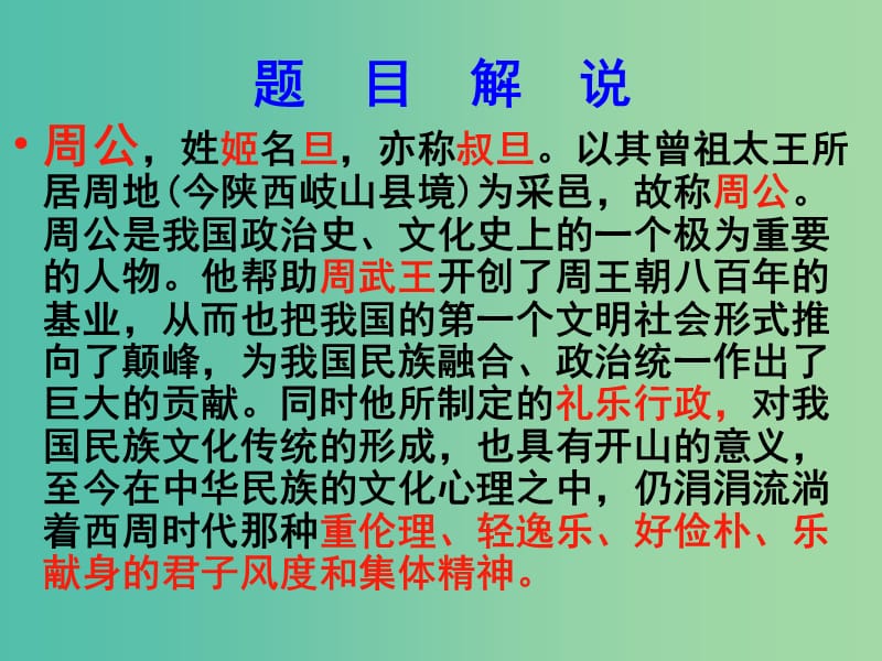 高中语文《鲁周公世家》课件 苏教版《史记选读》.ppt_第3页