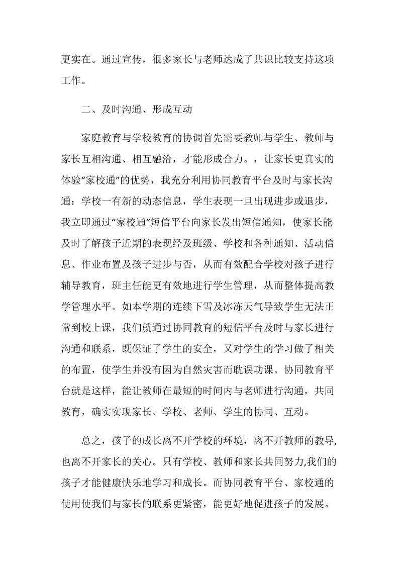 协同教育工作总结.doc_第2页