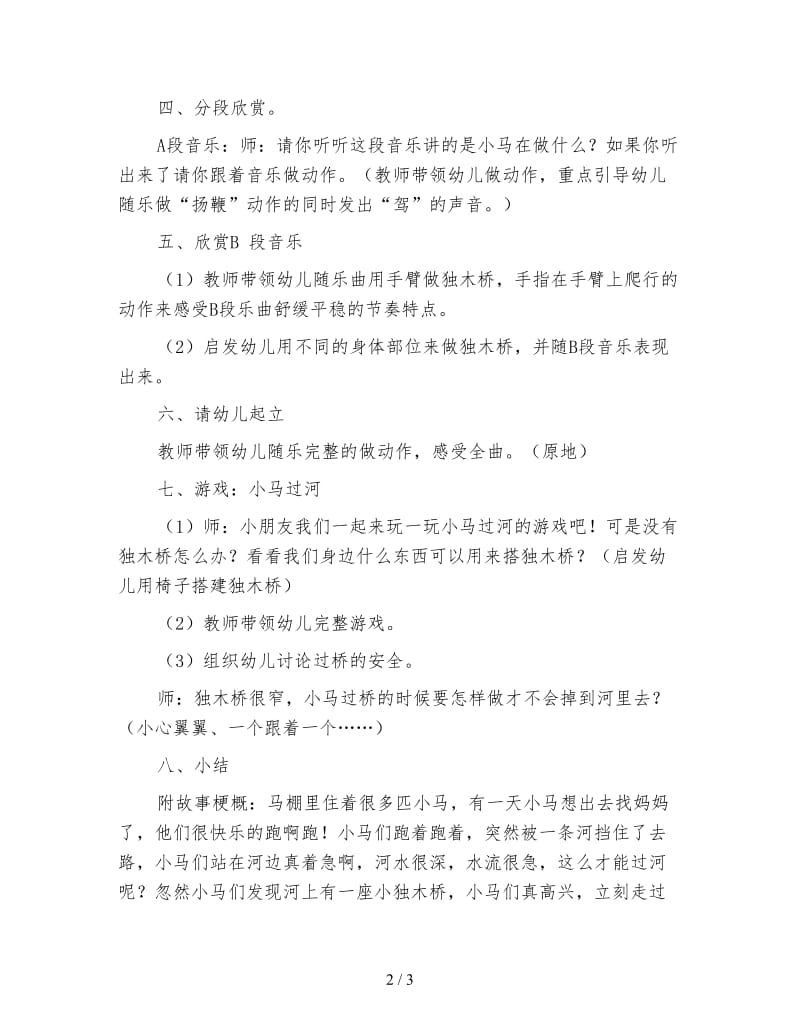 小马过河教案.doc_第2页