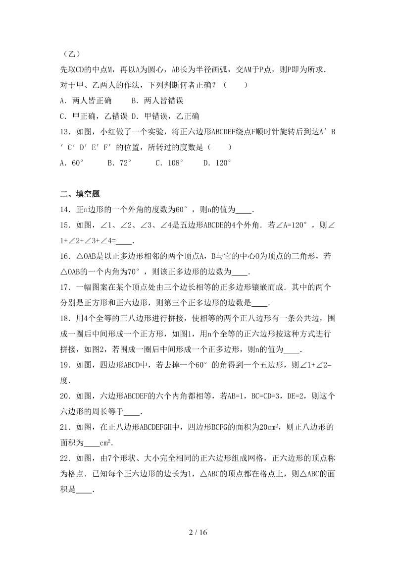 中考数学总复习训练多边形与平面镶嵌含解析.doc_第2页