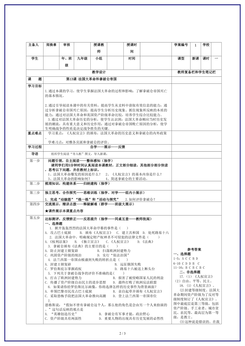 九年级历史上册第13课法国大革命与拿破仑帝国导学案新人教版.DOC_第2页