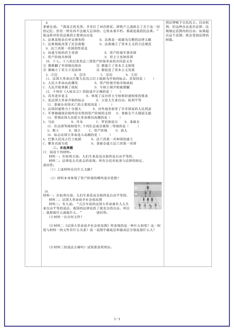 九年级历史上册第13课法国大革命与拿破仑帝国导学案新人教版.DOC_第3页