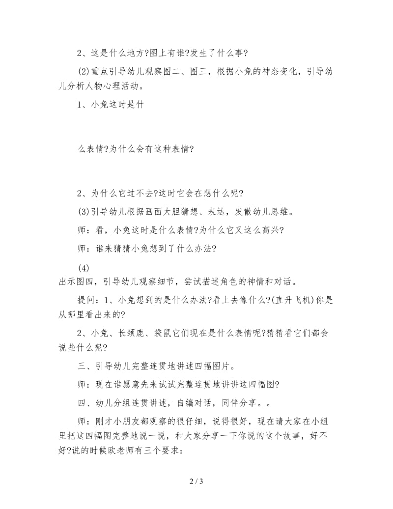 幼儿园大班语言教案：小兔过河.doc_第2页