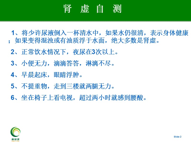 (筒)泌尿生殖系统与相关产品上下(康丽源).ppt_第3页