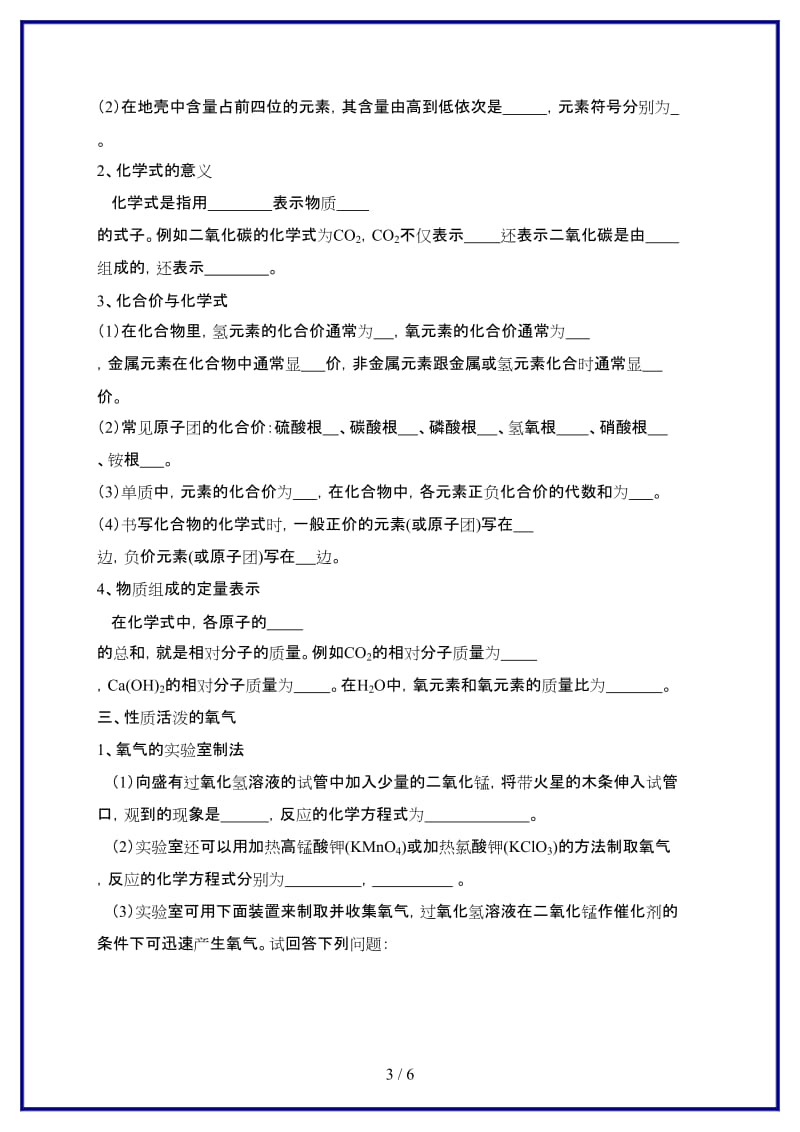 九年级化学上学期第三单元我们周围的空气复习学案鲁教版.doc_第3页