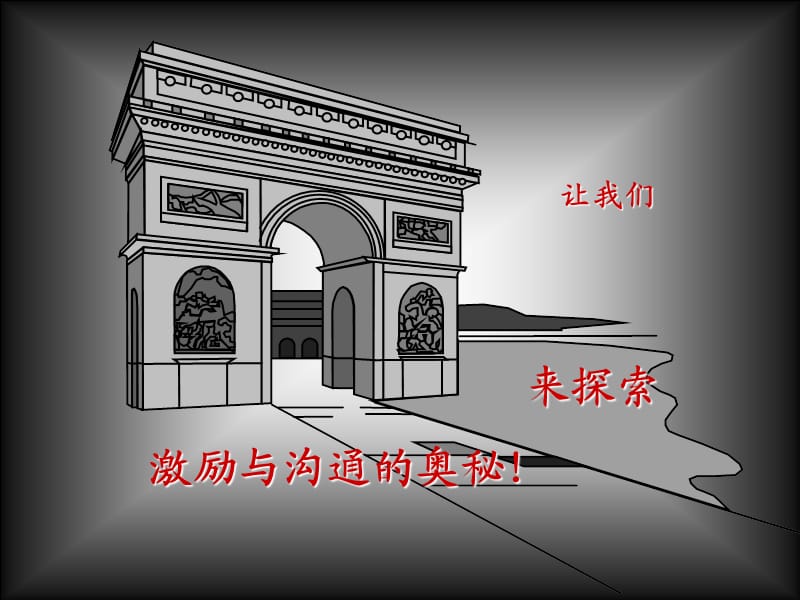 《激励与管理》PPT课件.ppt_第3页