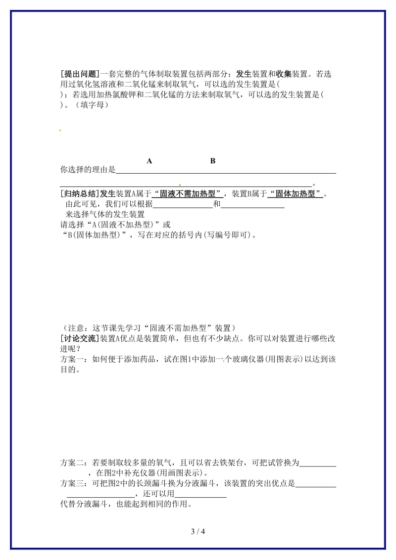 九年级化学上册第二单元我们周围的空气课题3制取氧气（二）学案新人教版.doc_第3页