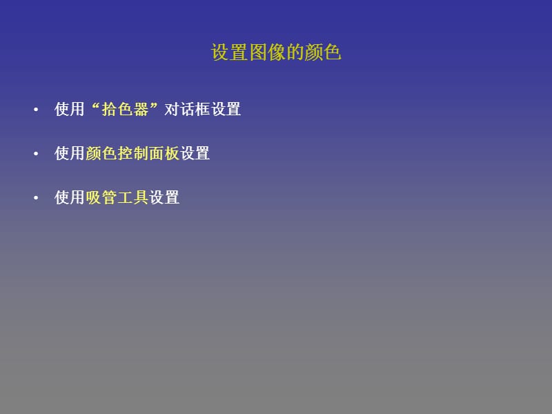 PhotoshopCS5绘图前的设置(图像大小、分辨率、画布大小、裁切图像).ppt_第2页