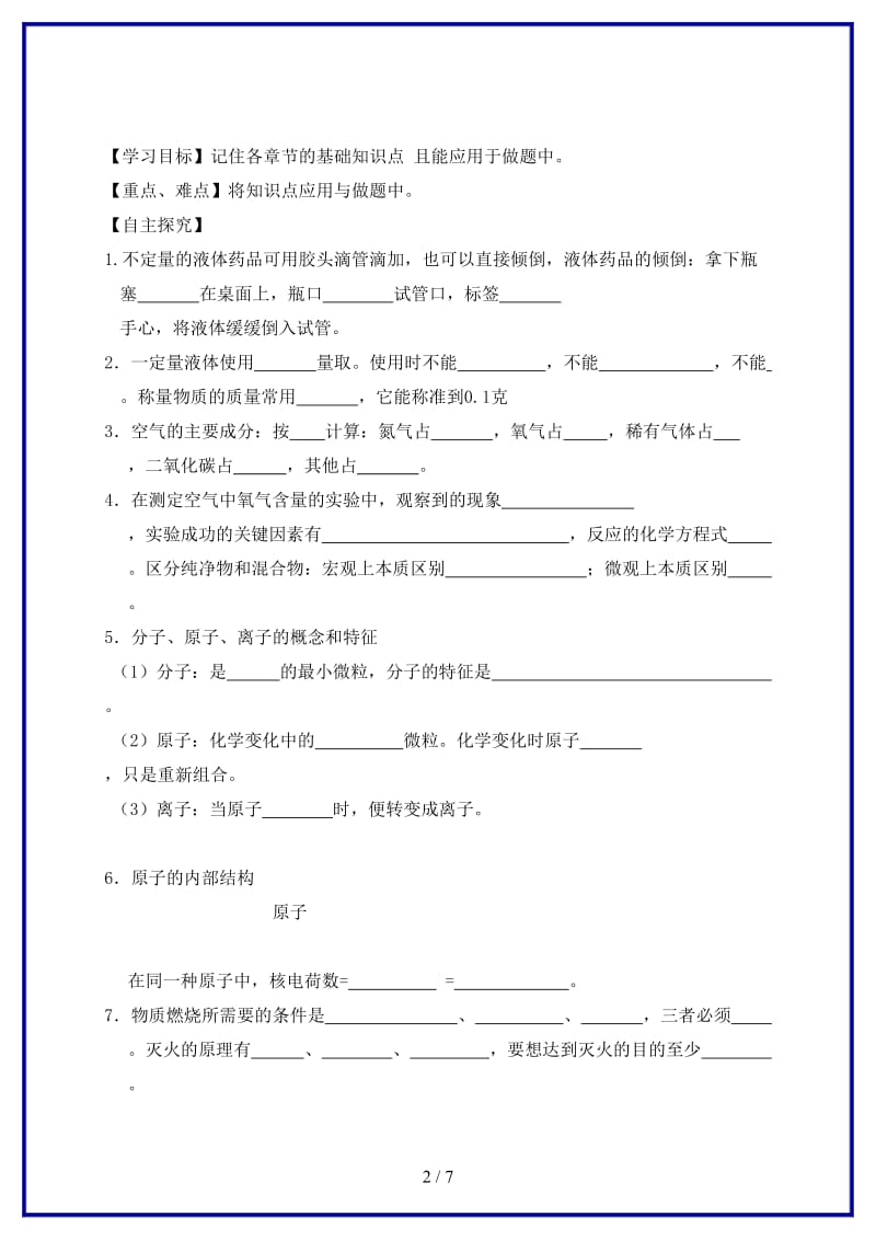 九年级化学上册期末复习基础知识学案新版粤教版.doc_第2页