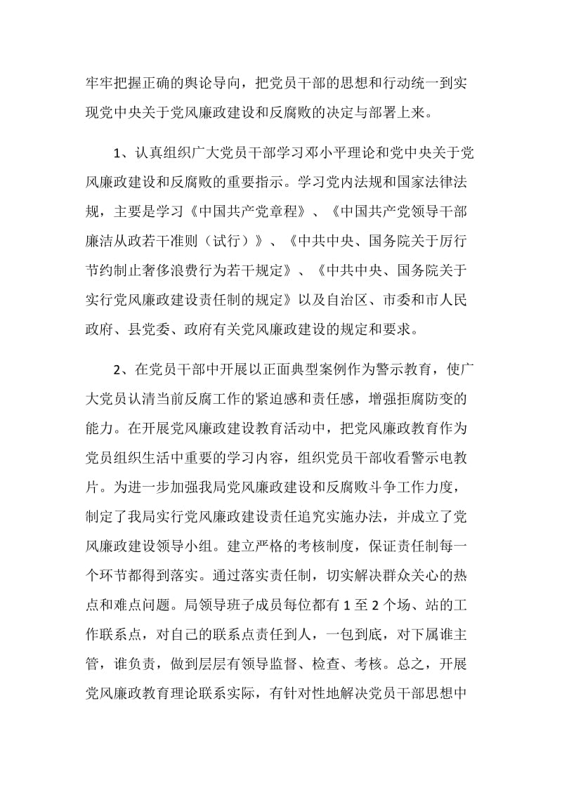 县农业局廉政建设工作总结.doc_第2页