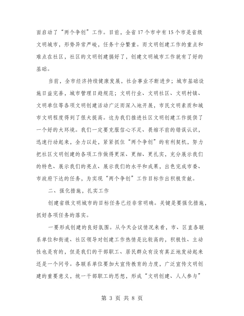 书记在联点共建工作会讲话.doc_第3页