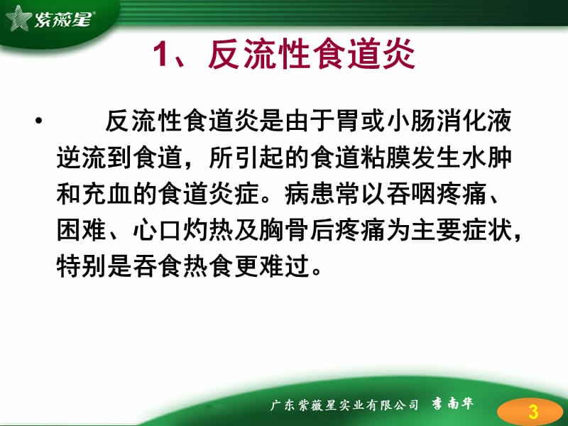 《消化系统疾病》PPT课件.ppt_第3页