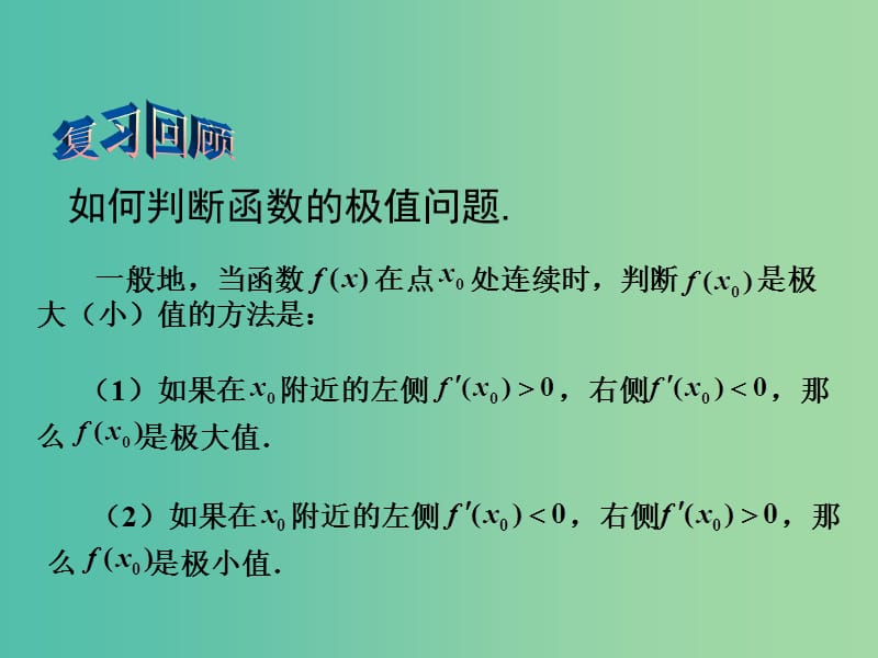 高中数学 4.2导数在实际问题中的应用课件 北师大版选修1-1.ppt_第2页