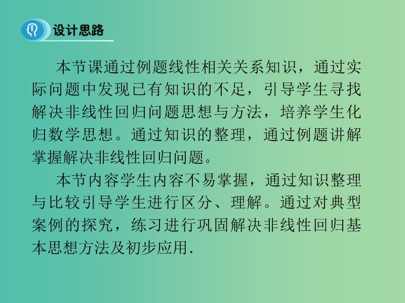 高中数学 3.1 回归分析 课时2课件 新人教A版选修2-3.ppt_第3页