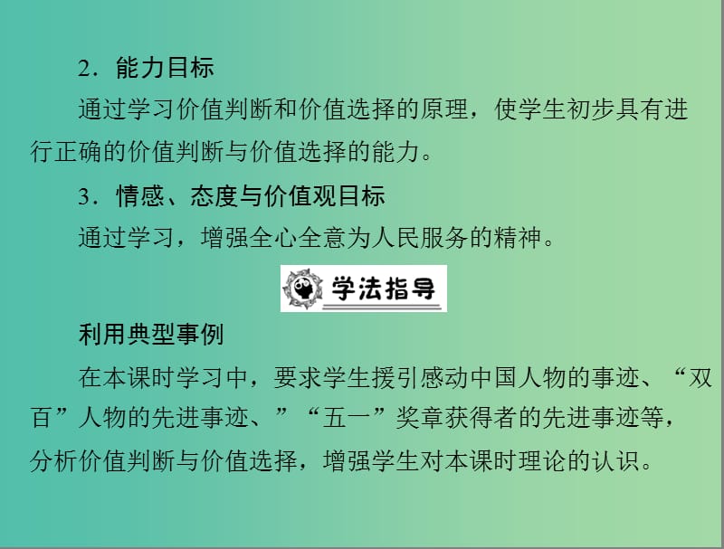 高中政治 4-12价值与价值观（第二课时）课件 新人教版必修4.ppt_第3页