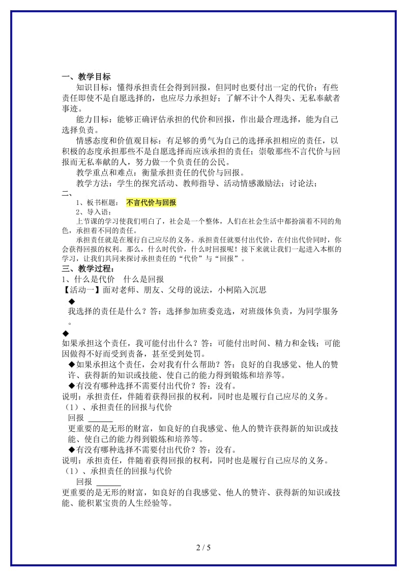 九年级政治上册第一课《责任与角色同在》不言代价与回报教案新人教版.doc_第2页