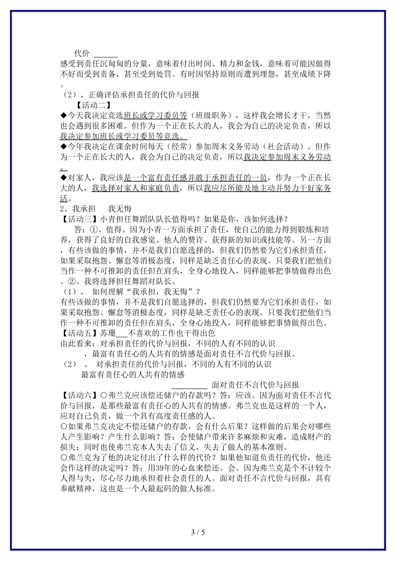 九年级政治上册第一课《责任与角色同在》不言代价与回报教案新人教版.doc_第3页