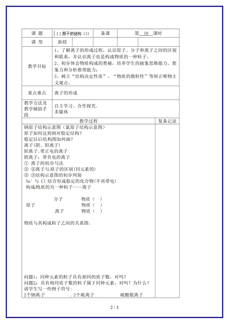 九年级化学上册第三单元3.doc_第2页