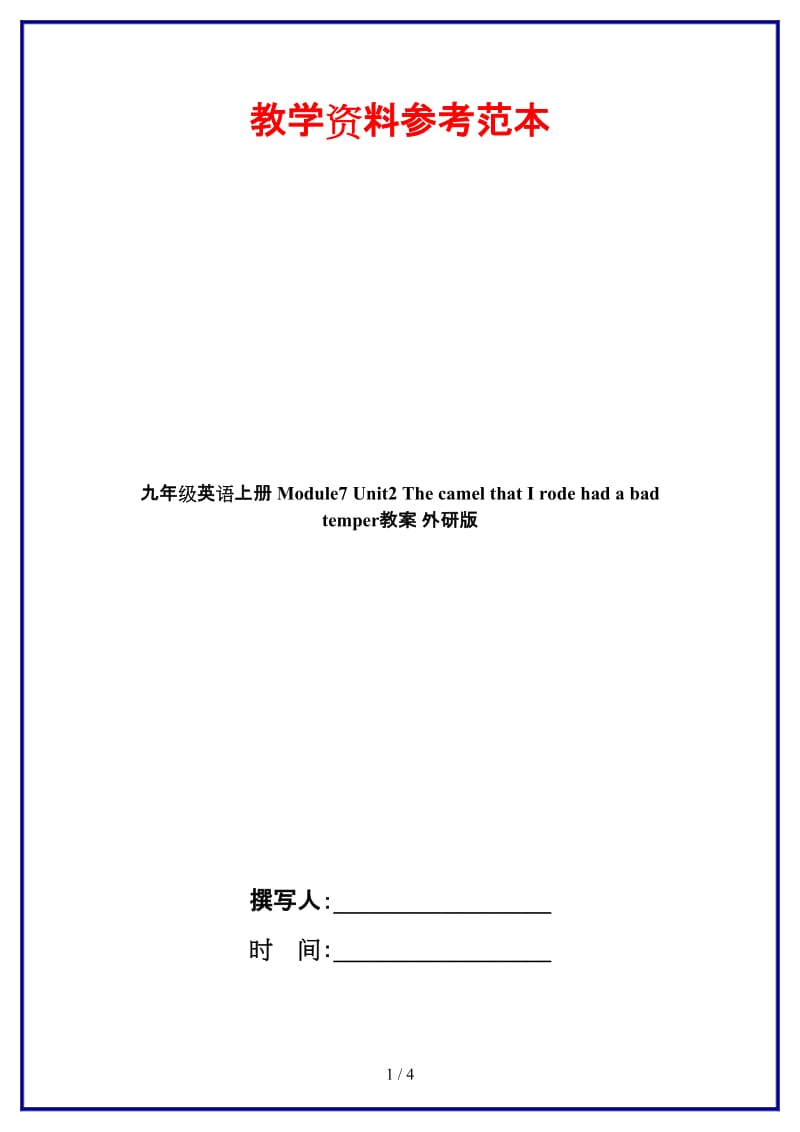 九年级英语上册Module7Unit2ThecamelthatIrodehadabadtemper教案外研版(1).doc_第1页