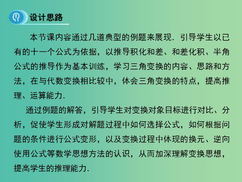 高中数学 3.2 简单的三角恒等变换课件 新人教A版必修4.ppt_第2页