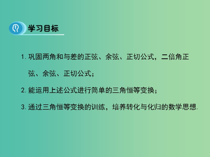 高中数学 3.2 简单的三角恒等变换课件 新人教A版必修4.ppt_第3页