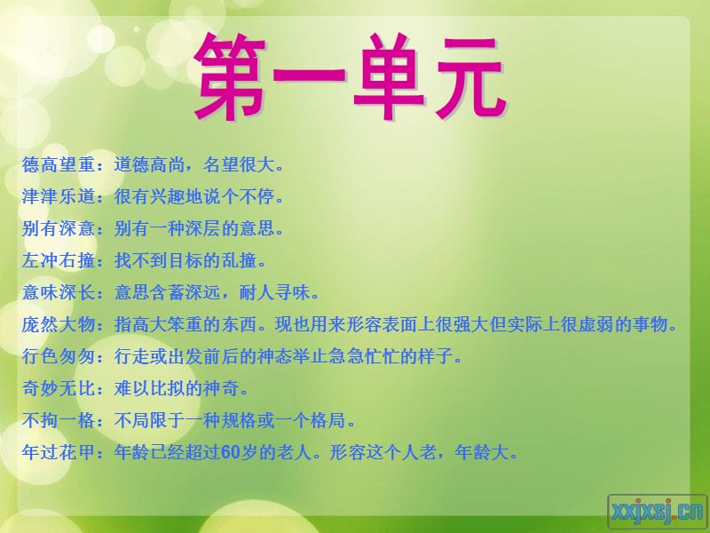 《字词语意思》PPT课件.ppt_第2页