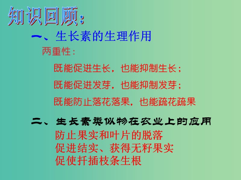 高中生物 3.3 其他植物激素课件 新人教版必修3..ppt_第2页