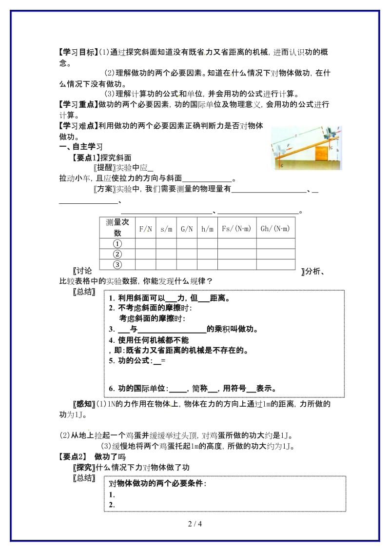 九年级物理上册《功》导学案苏科版.doc_第2页