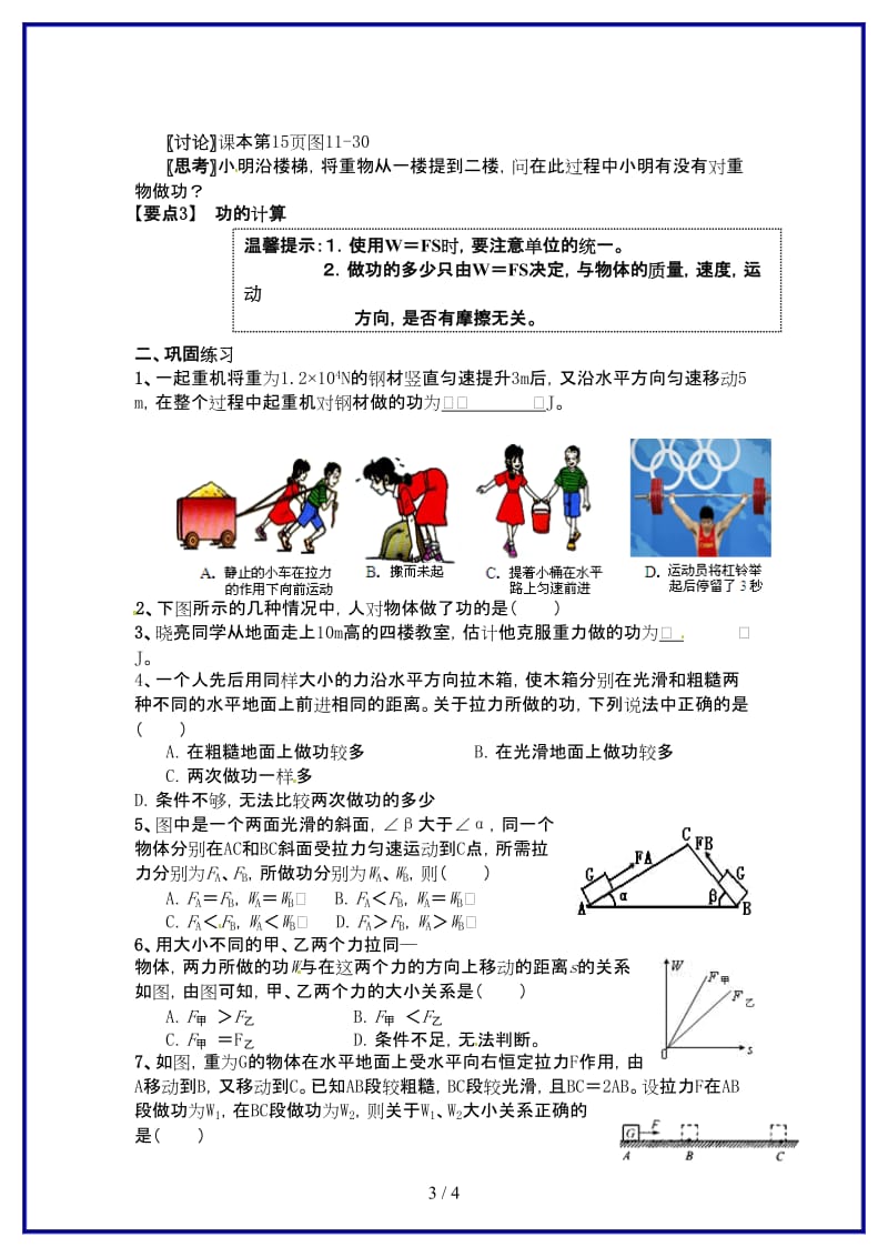 九年级物理上册《功》导学案苏科版.doc_第3页