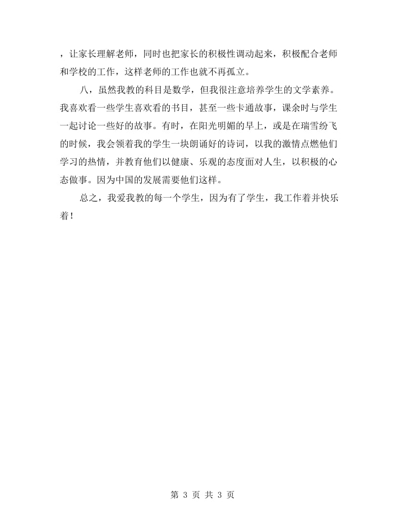 中学数学教师交流发言稿.doc_第3页