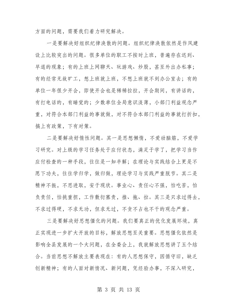 优化发展环境动员会局长讲话稿.doc_第3页